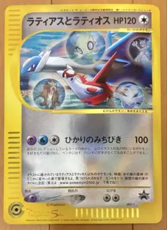 2026年最新】ポケモンカード ラティアスとラティオス 002/J ジャンボ