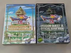 ドラゴンクエストIX 公式ガイドブック 2冊セット