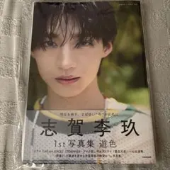 2026年最新】志賀李玖 サインの人気アイテム - メルカリ
