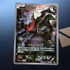 ダークライ CP5 幻·伝説ドリームキラコレクション 024/036 - メルカリ