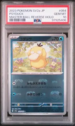コダック(マスターボールミラー) PSA10鑑定済〕コダック(マスターボールミラー)【C】{054/165}