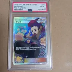 PSA10 アンズ SR SM9a ナイトユニゾン 062/055 - メルカリ