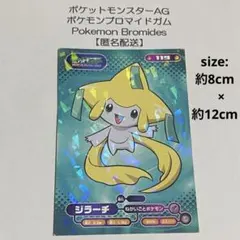 【ポケットモンスター】ポケモンブロマイドガム ジラーチ 119 【匿名配送】