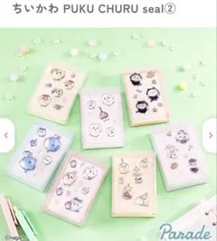 ちいかわPUKUCHURU seal②全7種コンプリートセット