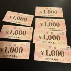 食事券 ¥1,000 7枚セットのサムネイル