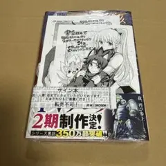 骸骨騎士様、只今異世界へお出掛け中ⅩⅤ 直筆サイン本 未開封 - メルカリ