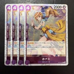 2026年最新】おナミ 4枚 ワンピースカードの人気アイテム - メルカリ