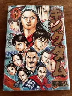原泰久「キングダム 」70巻 - メルカリ