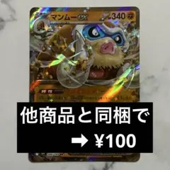 マンムーex　マンモスキャリー　１枚（SV9 ・バトルパートナーズ）