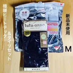 【新品未使用】極暖ヒートテック＋tutuannaタイツ暖かセット