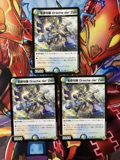 名俳句楽 Drache der'Zen デュエルマスターズ　ドラッヘダーゼン3枚のサムネイル