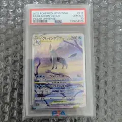 グレイシアVSTAR SAR (VSTARユニバース) PSA10