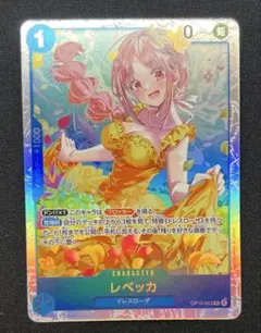 ワンピースカード神の島の冒険 レベッカ(SR)