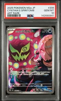 PSA10/ポケパ当選✨】シロナのミカルゲ SR 完全未開封・未接触品