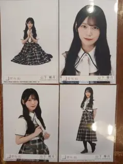 櫻坂46 Lonesomerabbit初回封入特典 生写真ABCD4枚 山下瞳月