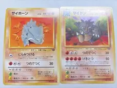 2枚 サイホーン サイドン ポケモンカード　旧裏面　未使用　美品のサムネイル
