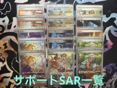 まとめ売り）ポケモンカード サポートSAR•SR：計61枚（おまけ31枚付き）