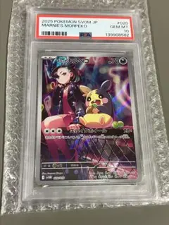 【希少】マリィのオーロンゲ マリィのモルペコ 連番 ポケモンカード psa10 マリィのモルペコ 008/019｜ポケカシングルカード通販｜Cloveストア