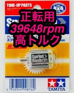 Ｎｏ．1 ミニ四駆 ハイパーダッシュモーター 慣らし済み 5年限定セット 71Eh5kcqLgL._AC_UL210_SR210,