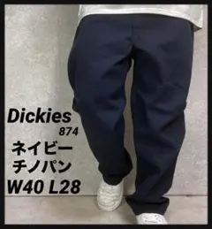 ディッキーズ874 ネイビーチノパン　オリジナルフィット　W40 L28