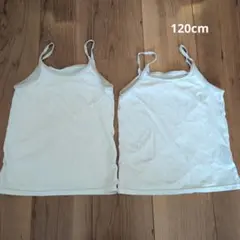 肌着120cm 2点セット