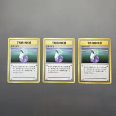 きずぐすり　旧裏　初版　マークなし　3枚セットのサムネイル