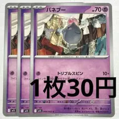 No.4302 ポケカ ポケモンカード バネブー 3枚のサムネイル