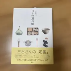 2026年最新】三谷龍二の人気アイテム - メルカリ