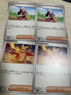 ヒカリ & ひふきやろう トレーディングカードセット