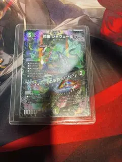 デュエルマスターズ 邪幽 ジャヴェール SR 26EX1 - メルカリ