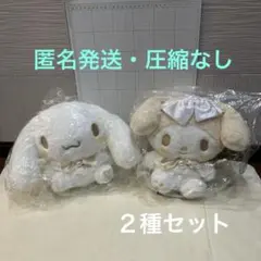 ロイヤルミルクBIGぬいぐるみ〈プリンスシナモロール・プリンセスマイメロディ〉