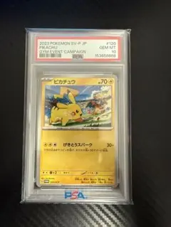 PSA10】ピカチュウ プロモ 001/SV-P みんなでぼうけんピカチュウ