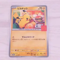 マクドナルド ピカチュウ プロモカード ポケモンカード　①
