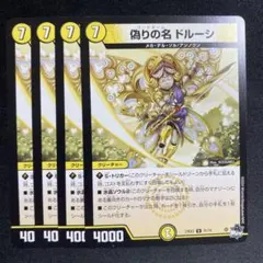 偽りの名ドルーシ　23EX3