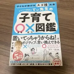 子育てOX図鑑 てぃ先生著