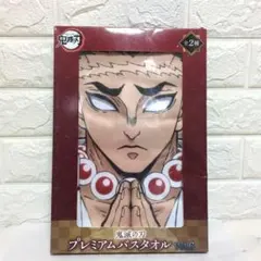 2026年最新】鬼滅の刃プレミアムバスタオルの人気アイテム - メルカリ