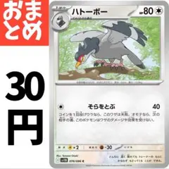在庫9 ハトーボー 074/086 Cのサムネイル