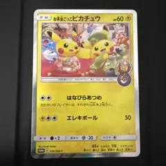 お茶会ごっこピカチュウ：ポケモン325/SM-P PROMO Pokemon - メルカリ