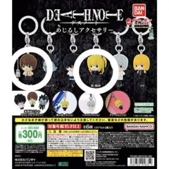 デスノート　めじるしアクセサリー　夜神月　弥海砂