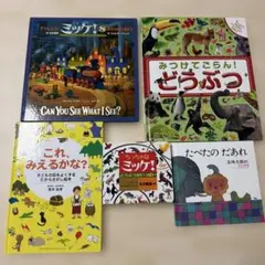 子供向け絵本セット 5冊