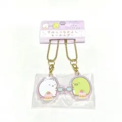 すみっコぐらし すみっコなかよしキーホルダー しろくま ぺんぎん