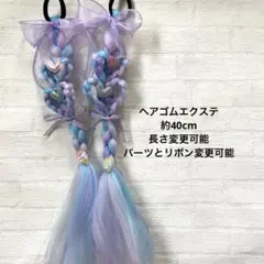 ハートビーズ付き編み込み　ヘアゴムエクステ　2個セット　しなこちゃん