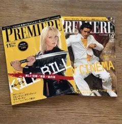 PREMIERE プレミア日本版 2003年10月号・11月号 2冊セット