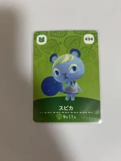あつまれどうぶつの森amiibo スピカ 434