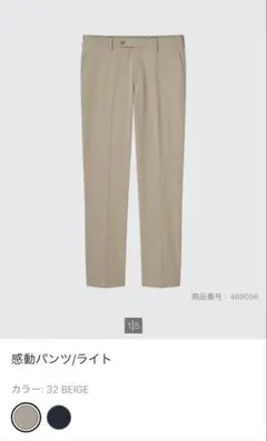 UNIQLO 感動パンツ　ベージュ　ウエスト85cm レングス76cm