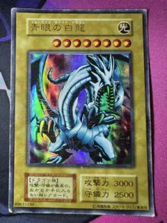 遊戯王　青眼の白龍　ブルーアイズ　ウルトラ 初期　EX S-3