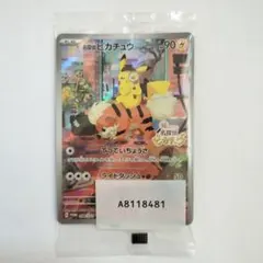新品 未開封 名探偵ピカチュウ PROMO プロモカード 098/SV-P