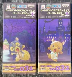 ONE PIECE ワーコレ 〜ワーコレ ZOO〜 vol.4 リスキー兄弟AB - メルカリ