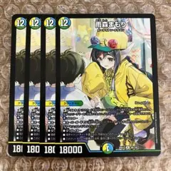 雨森まもり 4枚