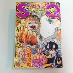 ジャンプスクエア 2013年12月号 双星の陰陽師 新連載キン肉マン特別